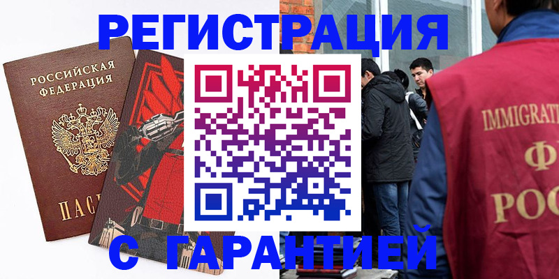 временная регистрация собственник в Оренбурге