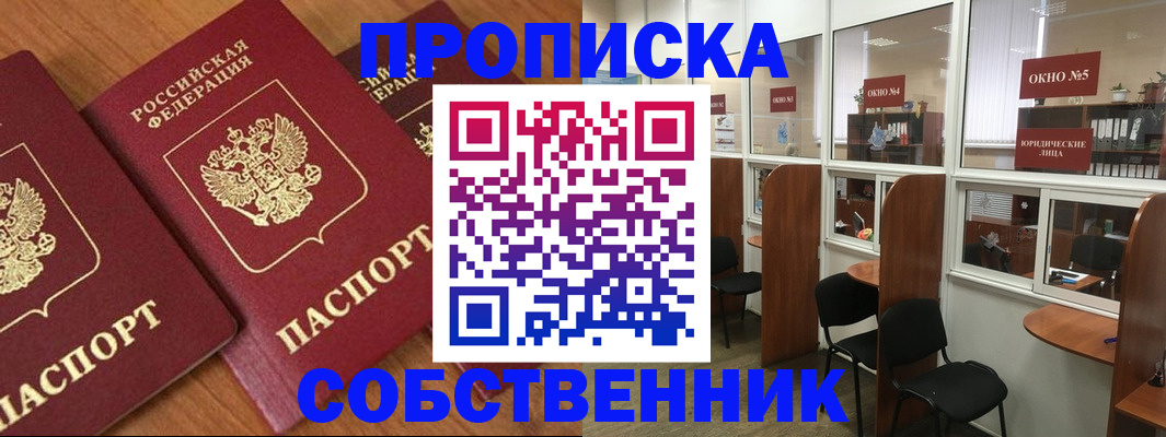 временная регистрация поиск в Оренбурге