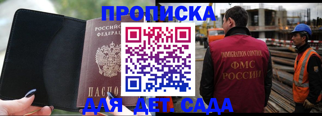 купить прописку в Оренбурге